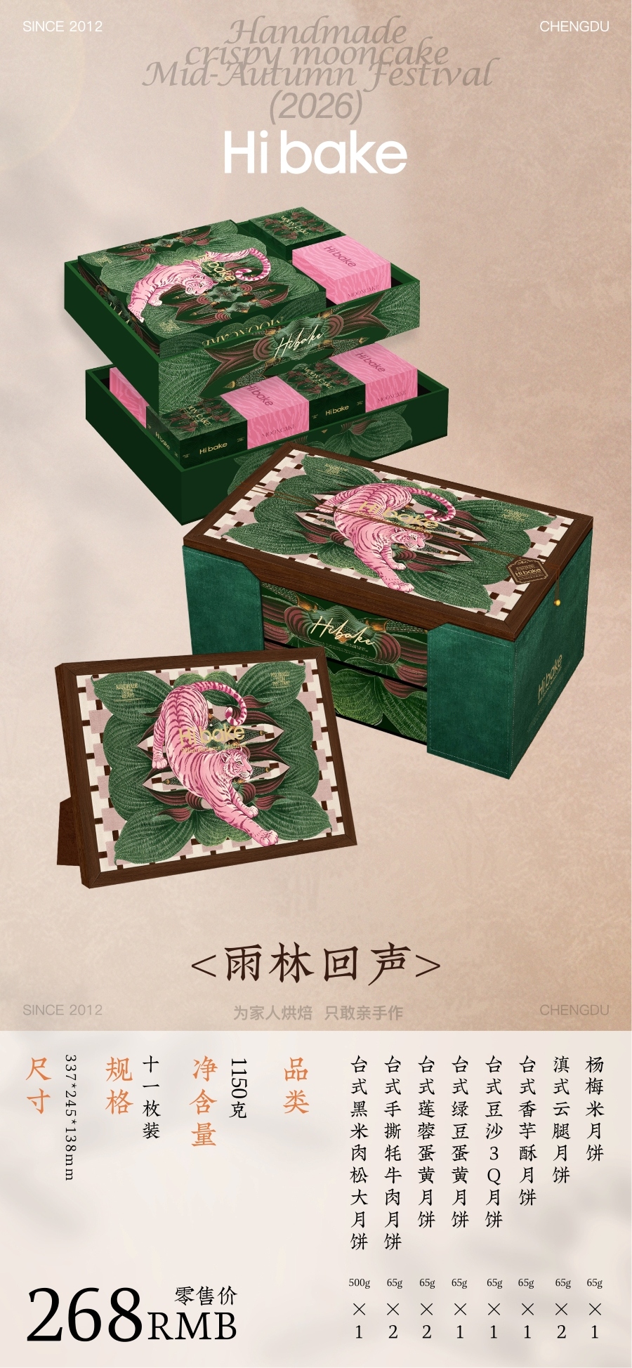雨林回声.jpg
