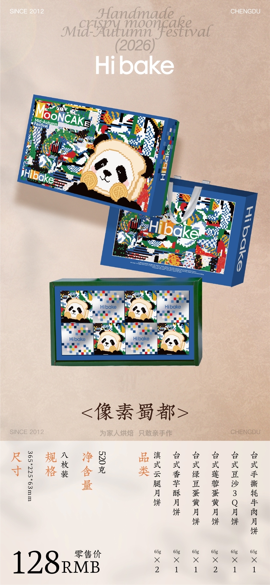 像素蜀都.jpg
