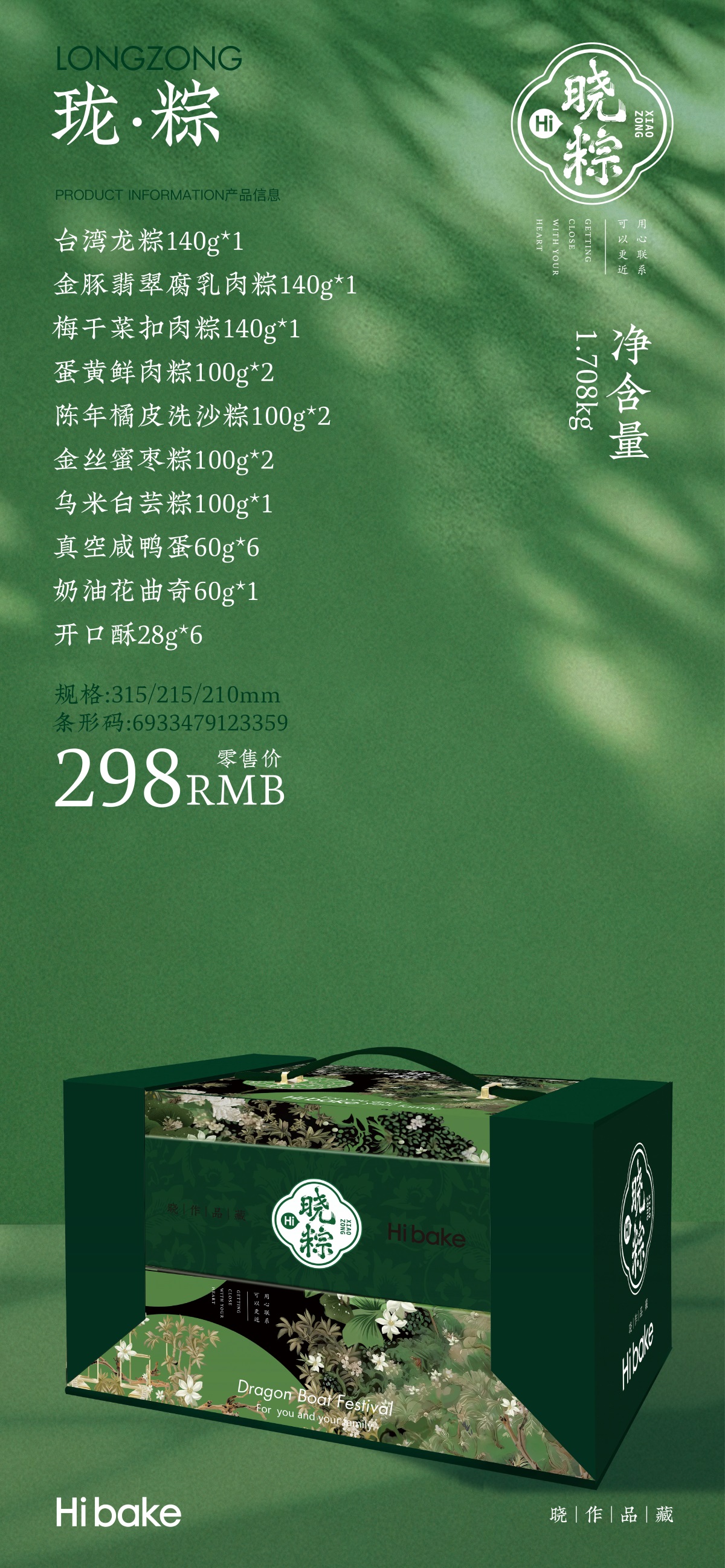珑粽单图.jpg