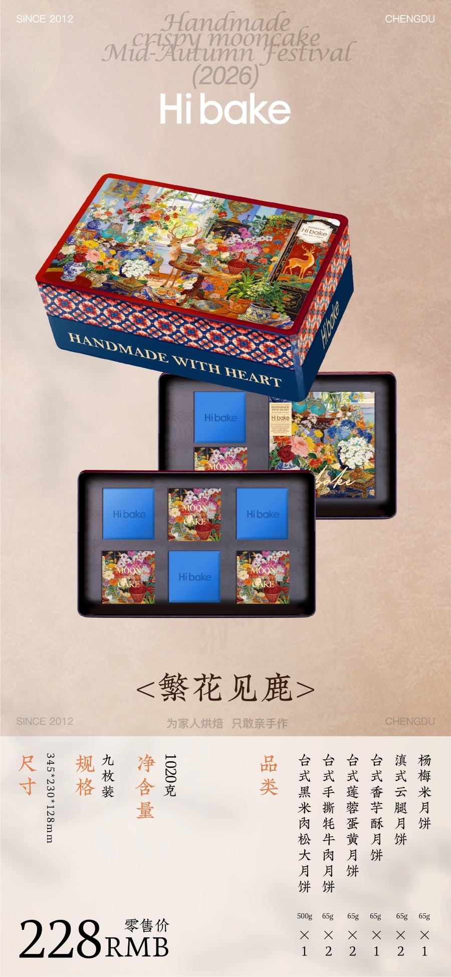 繁花见鹿.jpg