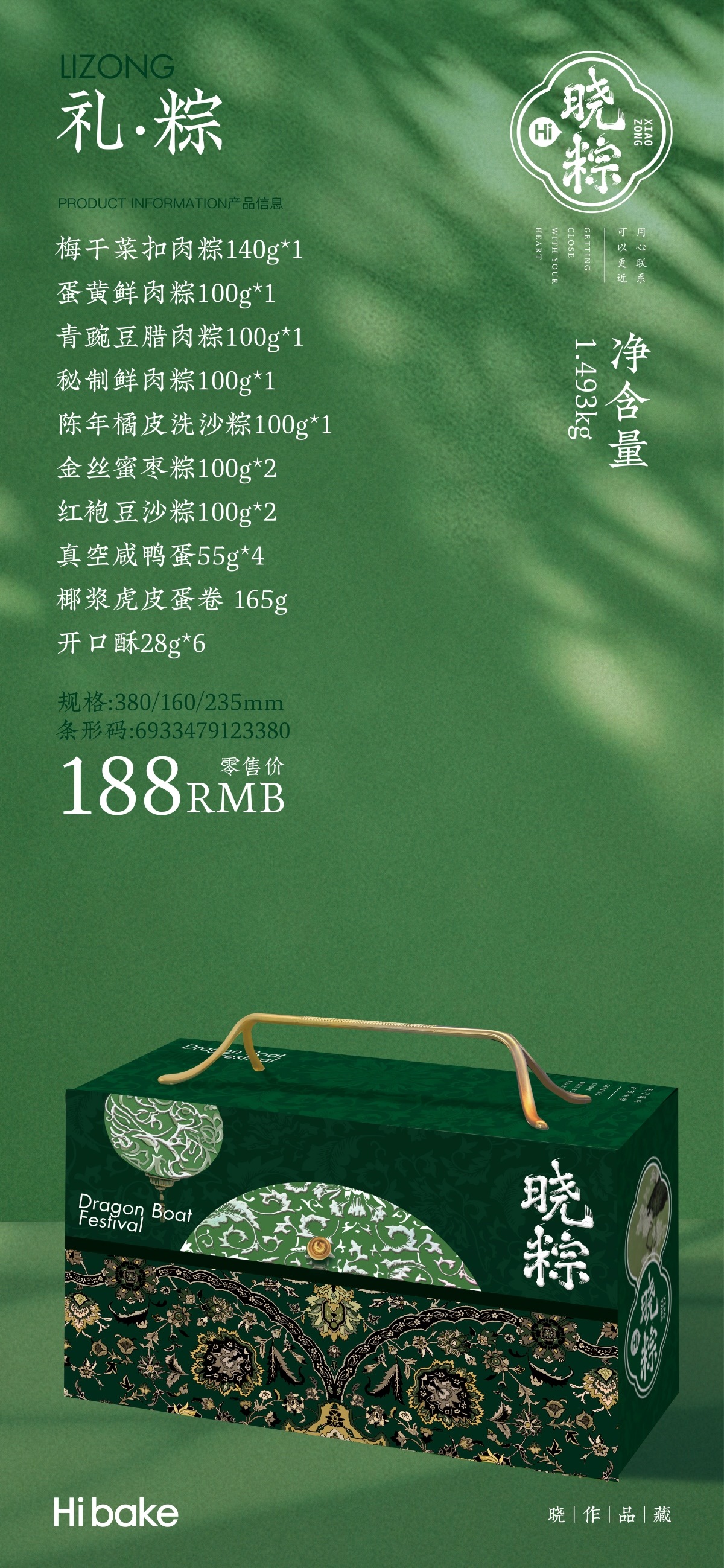 礼粽单图.jpg