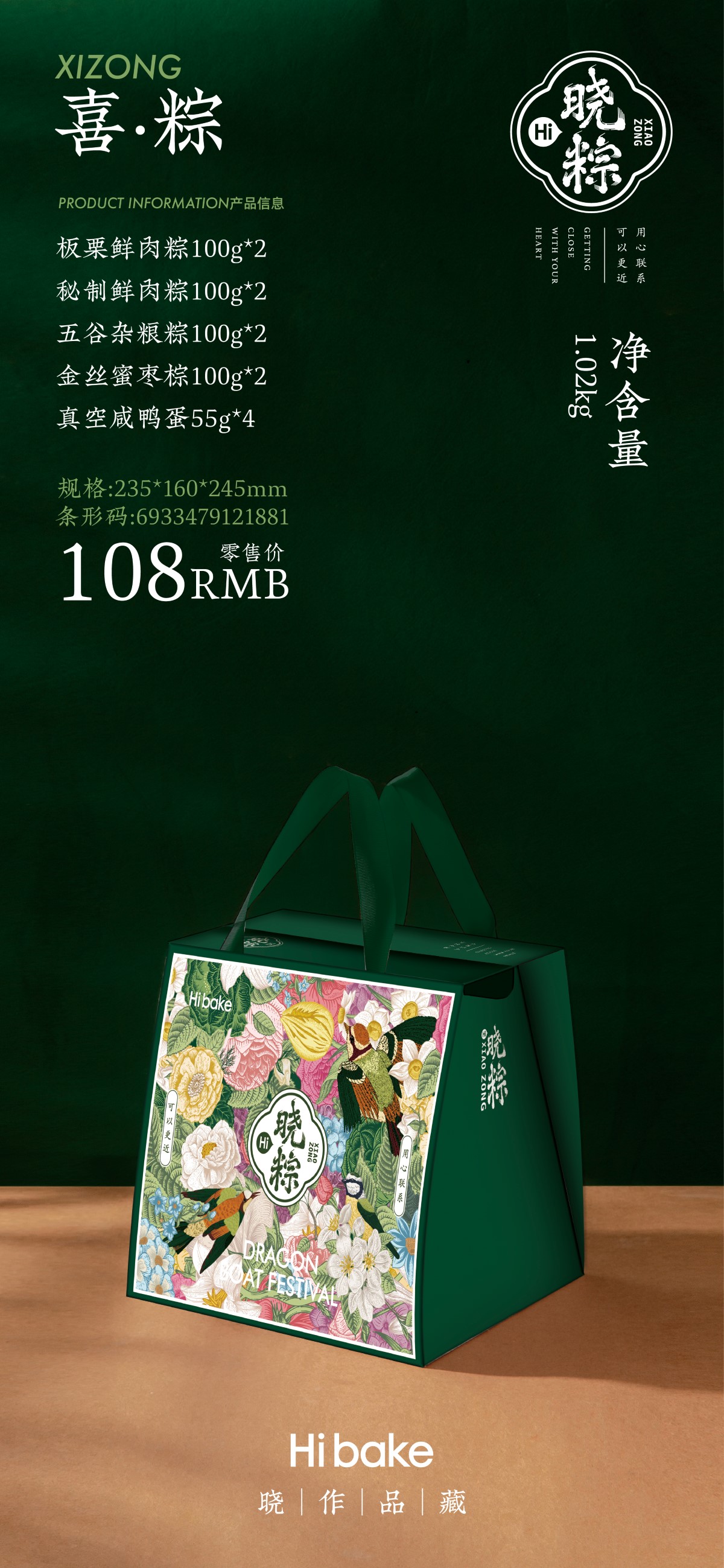 喜粽网站详情图.jpg
