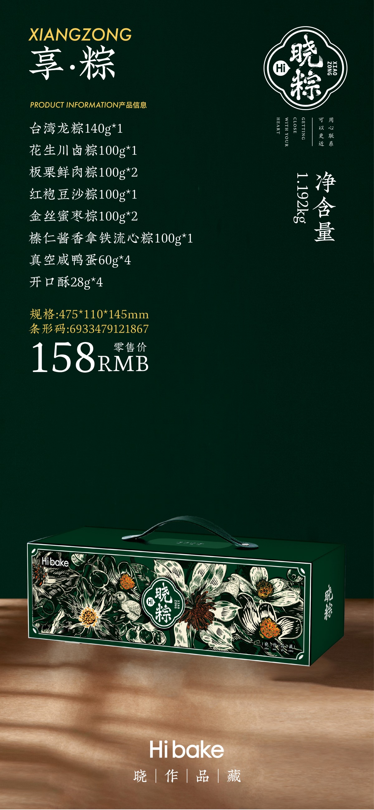 享粽网站详情图.jpg