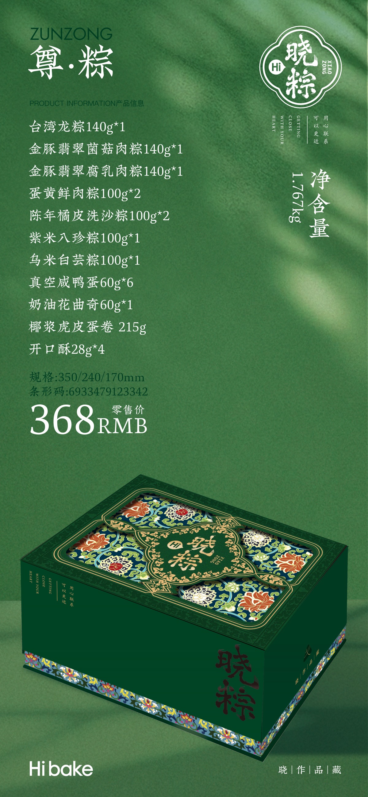 尊粽单图.jpg